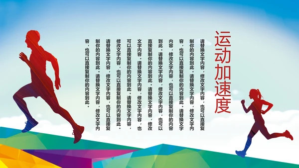 全民运动健身跑步运动身体锻炼运动会马拉松PPT