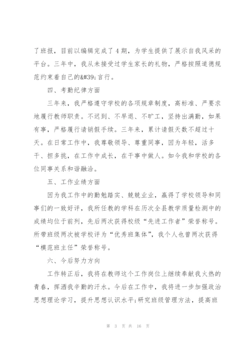 特岗教师述职报告范文.docx