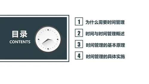 时间管理工作效率人力资源培训PPT课件