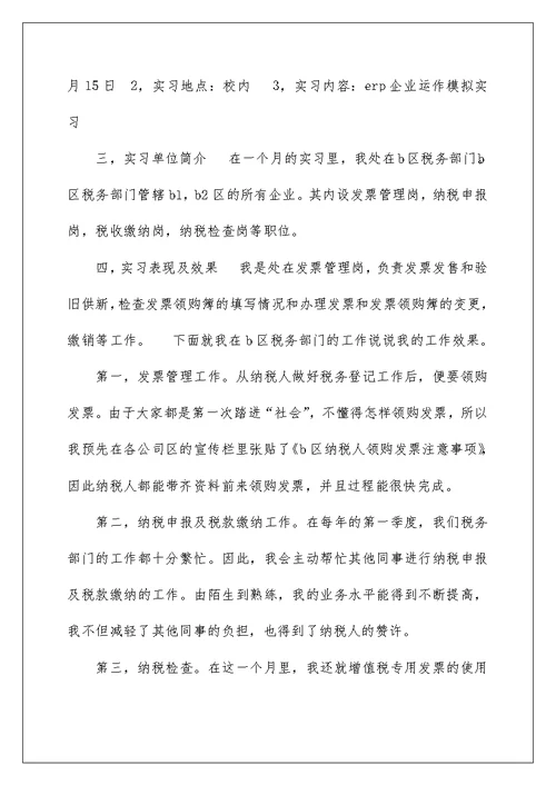 2022在学校实习报告合集七篇