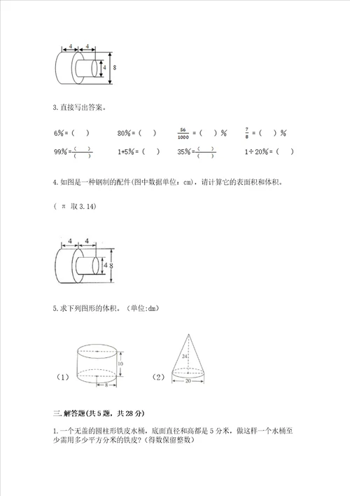 小学数学六年级下册重点题型专项练习带答案（精练）