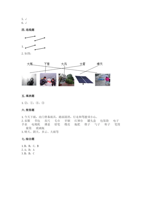 教科版小学二年级上册科学期末测试卷ab卷.docx