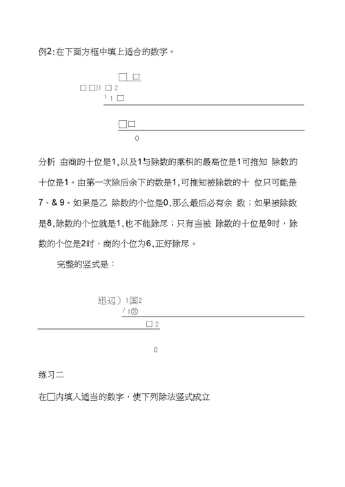 四年级数学算式谜(二)