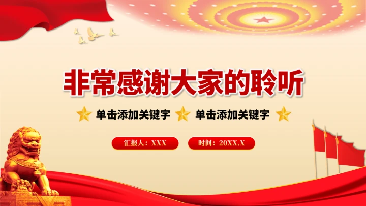 党政红色团课PPT