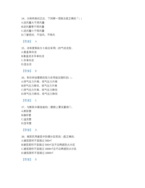 2022年江苏省公用设备工程师之专业知识（暖通空调专业）高分通关试题库A4版可打印.docx
