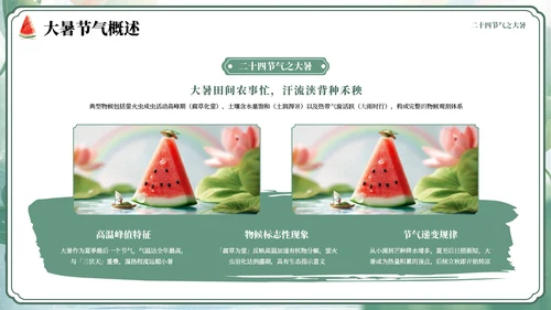 绿色小清新风二十四节气之大暑节气PPT模板