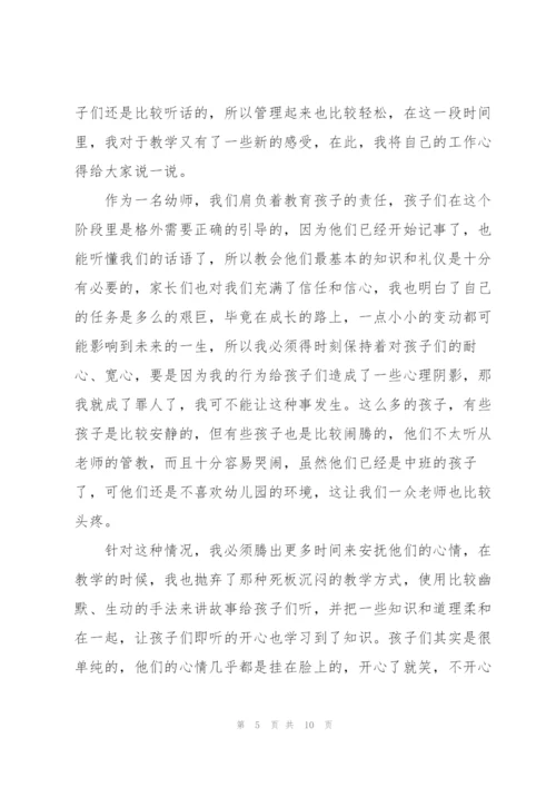 幼儿园的工作心得5篇.docx