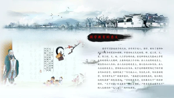 国学经典儒家文化国学孔子PPT模板