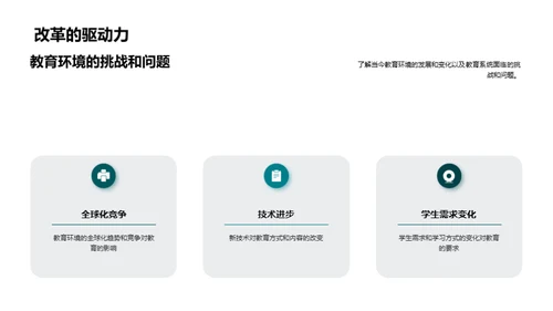 四年级教学改革探索