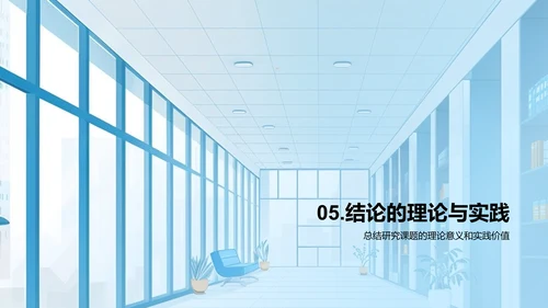 交叉学科开题答辩报告PPT模板