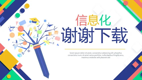 精美创意信息化教学设计动态PPT模板