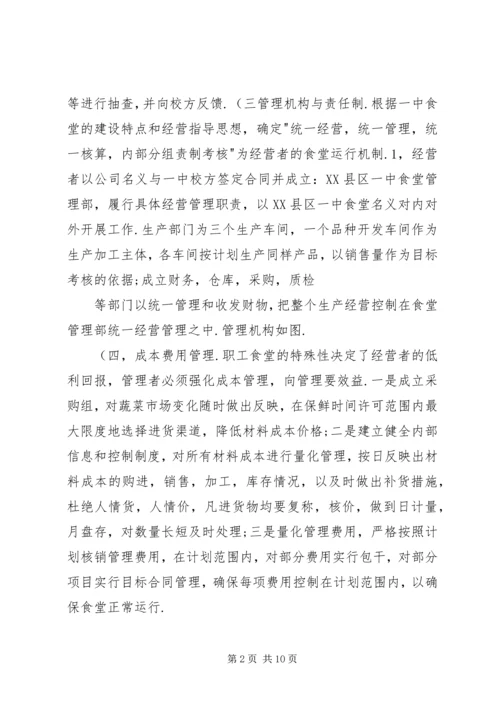 职工食堂承包经营方案(精).docx