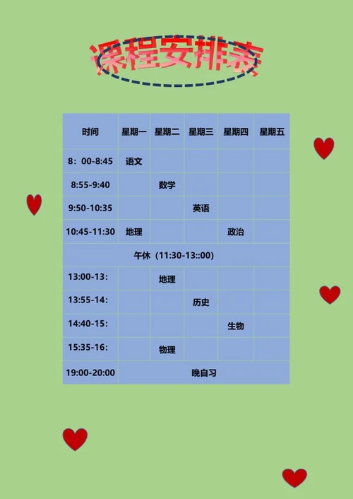 绿色课程安排表word模板