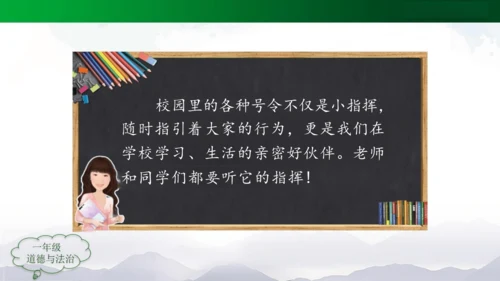 校园里的号令 课件（共21张PPT）