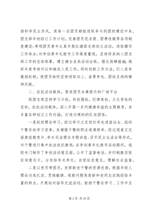 优秀团支部事迹优选15篇.docx