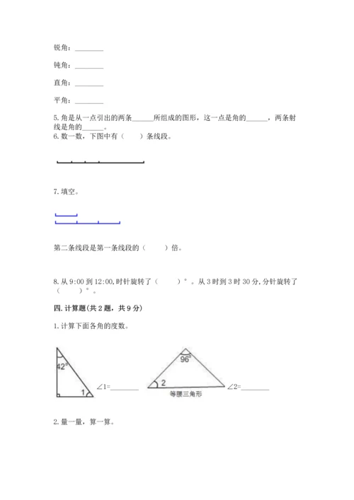 人教版四年级上册数学第三单元《角的度量》测试卷1套.docx