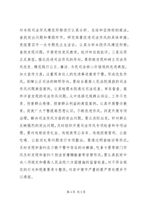 深化党的群众路线教育,着力改进司法不良作风.docx