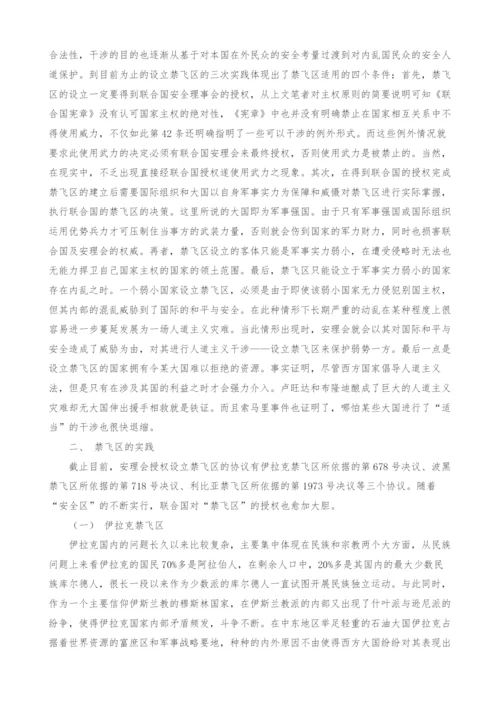 禁飞区制度的国际法探析.docx