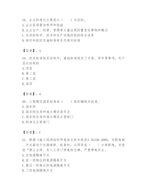 2024年标准员之专业管理实务题库【夺冠系列】.docx