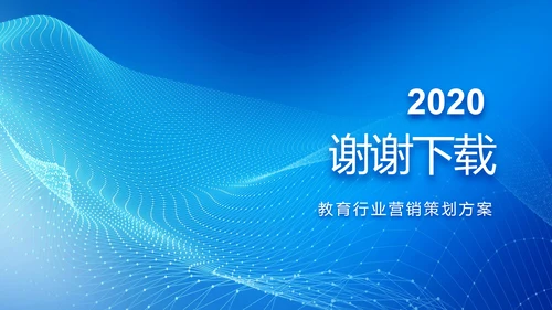 蓝色科技感教育行业营销策划方案专题会PPT