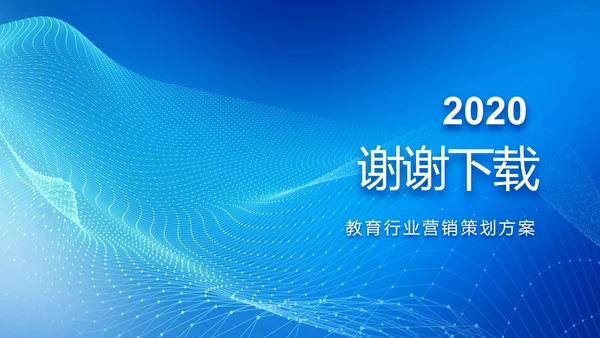 蓝色科技感教育行业营销策划方案专题会PPT
