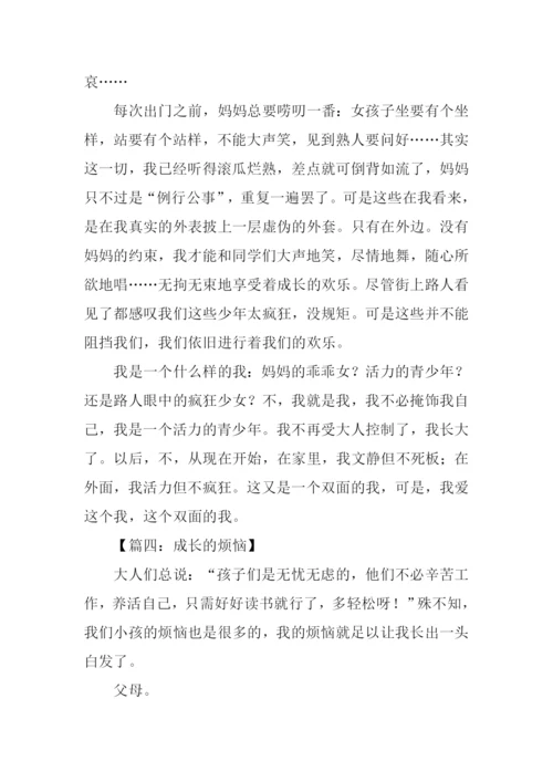 成长的烦恼作文600字-4.docx