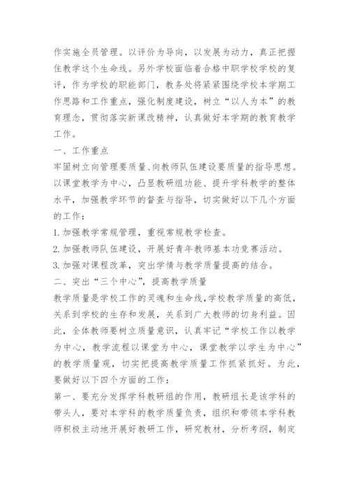 小学教务工作计划精选.docx