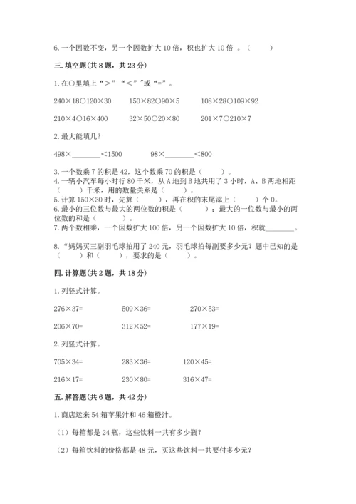 冀教版四年级下册数学第三单元 三位数乘以两位数 测试卷及答案解析.docx