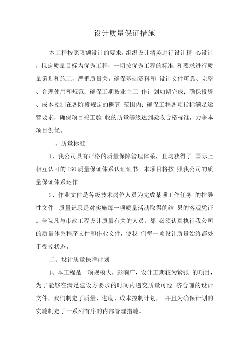 设计质量保证措施2.docx