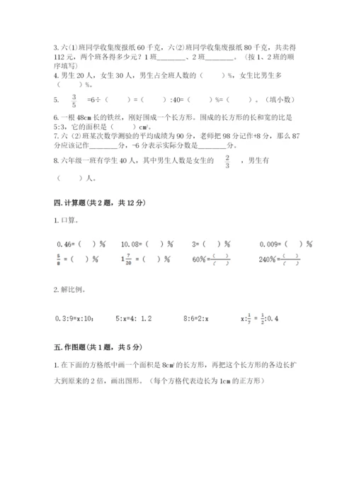 人教版六年级下册数学期末测试卷带答案（综合卷）.docx