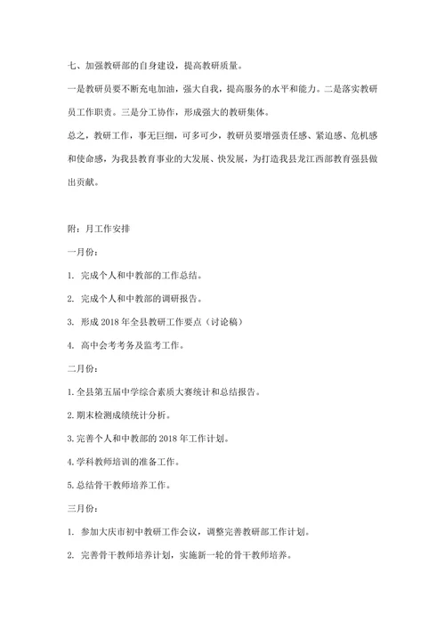 全县中学教研工作计划