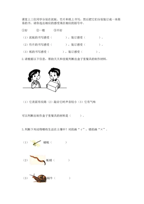 教科版二年级上册科学期末测试卷标准卷.docx