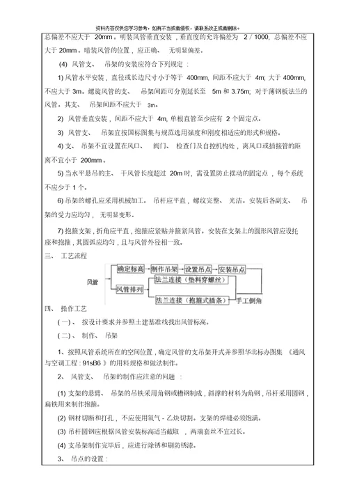 地下车库通风管道安装工程技术交底