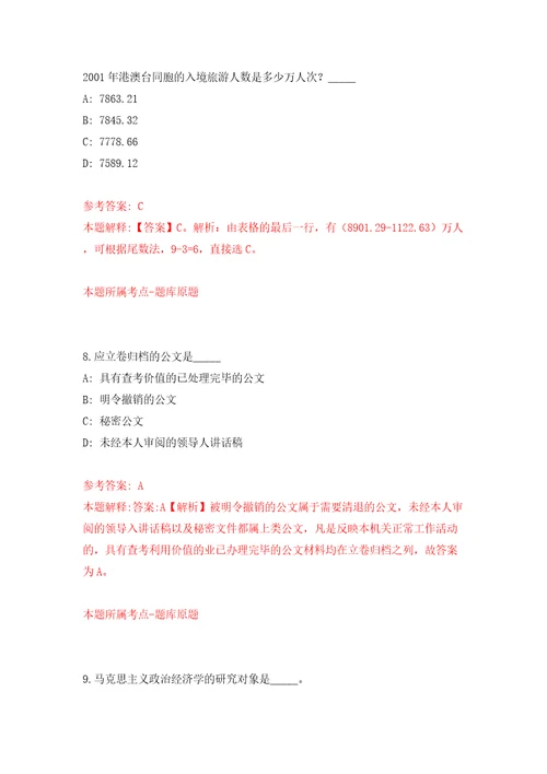 安徽省安庆市生态环境局招考2名劳务派遣员工同步测试模拟卷含答案8