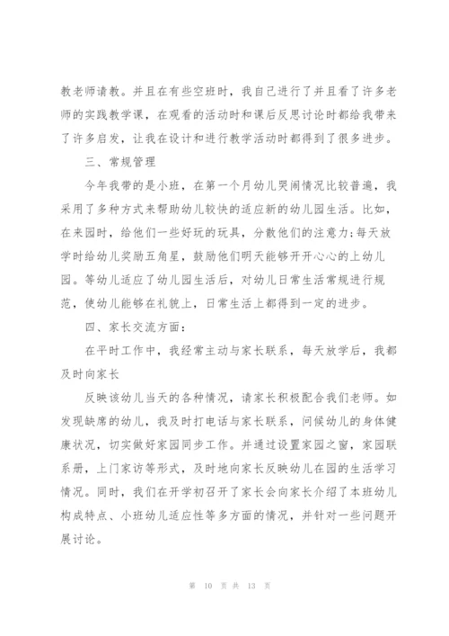 幼儿园述职报告怎么写.docx