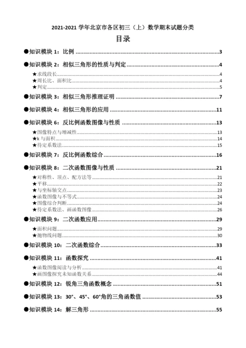 2021.1初三期末各区试题分类.docx