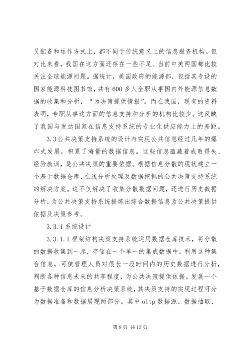 公共决策信息系统管理探讨.docx