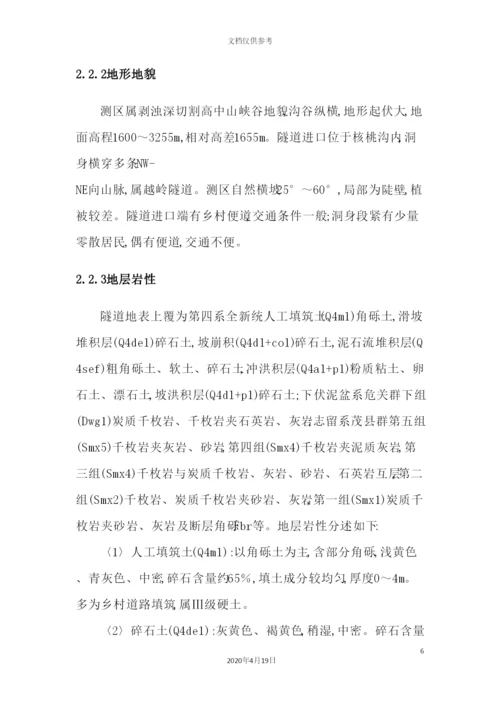 铁路四项目部安全风险管理实施细则.docx