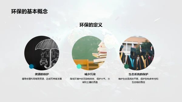 环保行动，我为主播