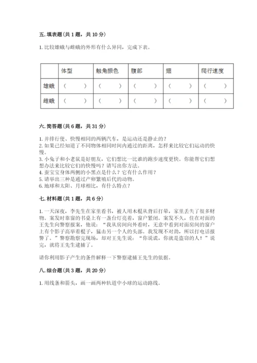 教科版三年级下册科学期末测试卷【新题速递】.docx