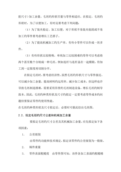 夹具优秀毕业设计.docx