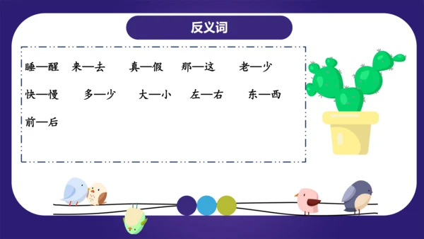 统编版2023-2024学年一年级语文上册单元复习第七单元（复习课件）