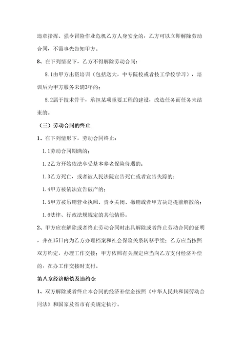 劳动合同协议书