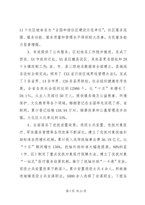 厅长在全省民政工作会议上的讲话.docx