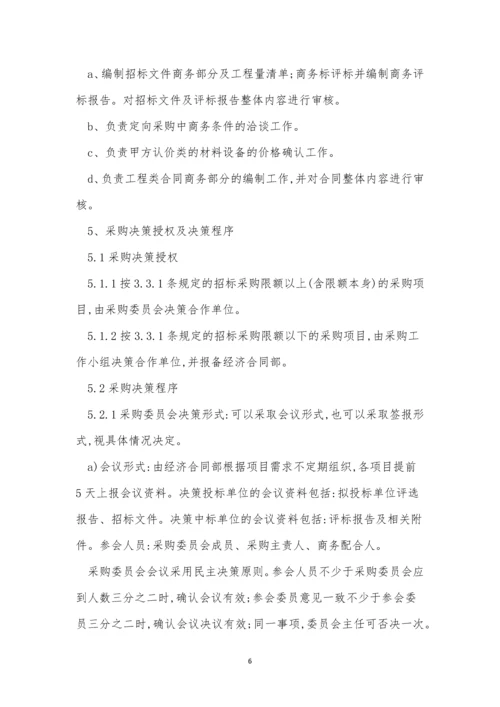 事业部公司制度3篇.docx