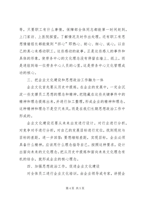 依托企业文化建设加强现代企业思想政治工作 (2).docx