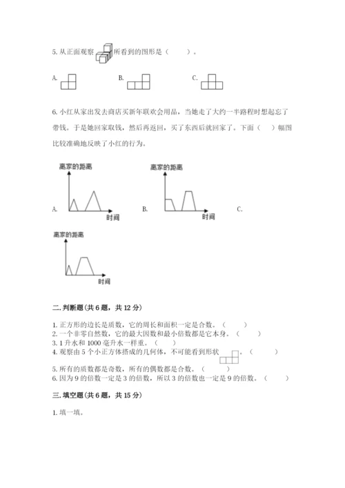 人教版五年级下册数学期末考试卷及下载答案.docx