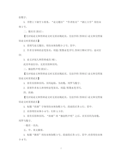 2023年工商管理硕士学位论文格式规范要求.docx