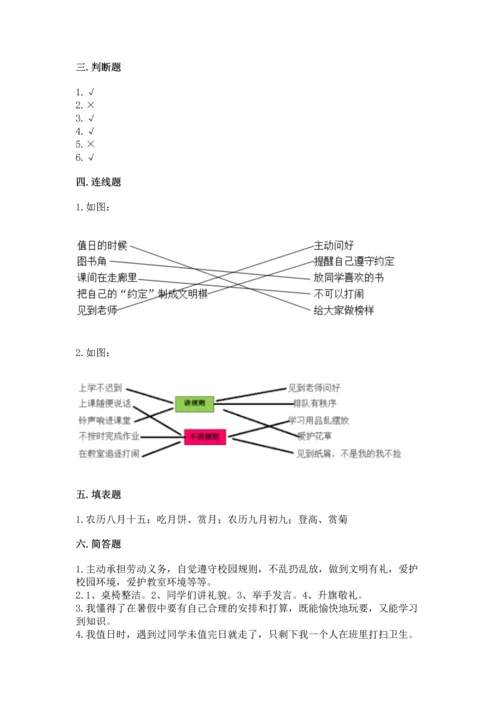 部编版二年级上册道德与法治期中测试卷含答案【研优卷】.docx