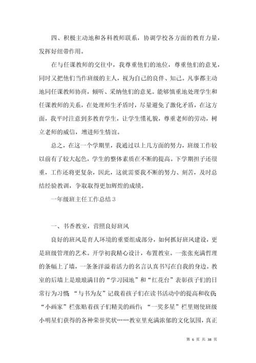 一年级班主任工作总结(15篇).docx